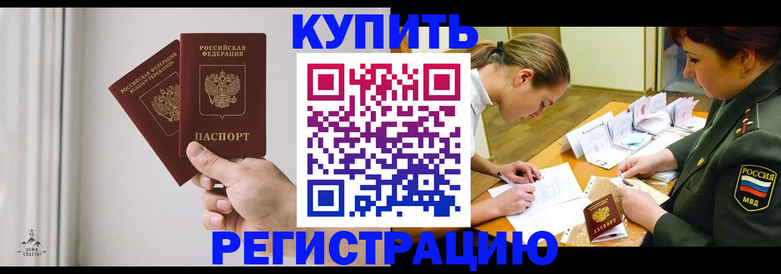 прописка для школы в Аргуне