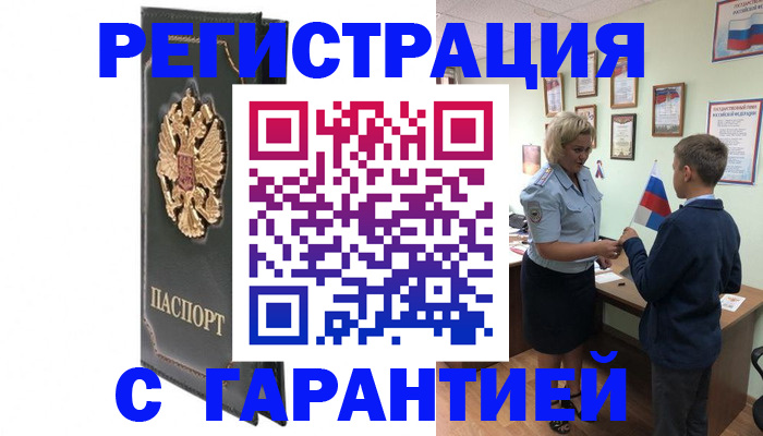 прописка 2025 в Аргуне